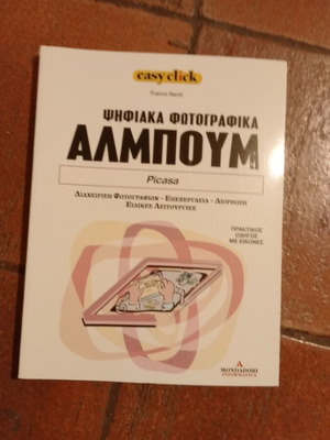 Easyclick 11 ψηφιακό φωτογραφικό άλμπουμ σαν καινούργιο
