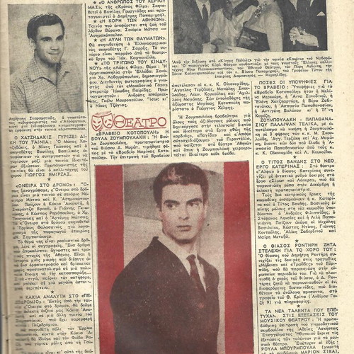 Domino Magazine No 198 used with Dimitris Horn and Aliki Vougiouklaki