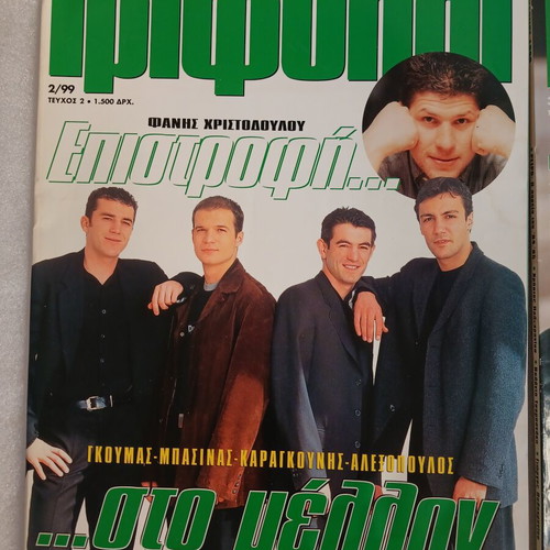 Panathinaikos Trifylli magazine pack of 6 issues and 2000 calendar used