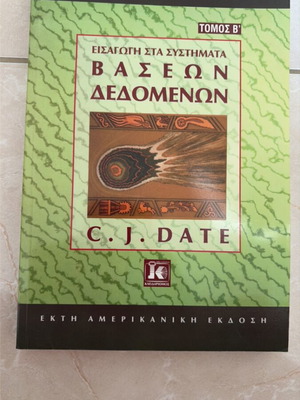 Introduction to Database Systems book new, Greek