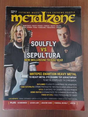 Metalzone τεύχος 3 σαν καινούργιο
