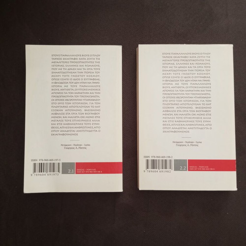 Parallel Lives Theseus Romylos by Plutarch set of 2 like new