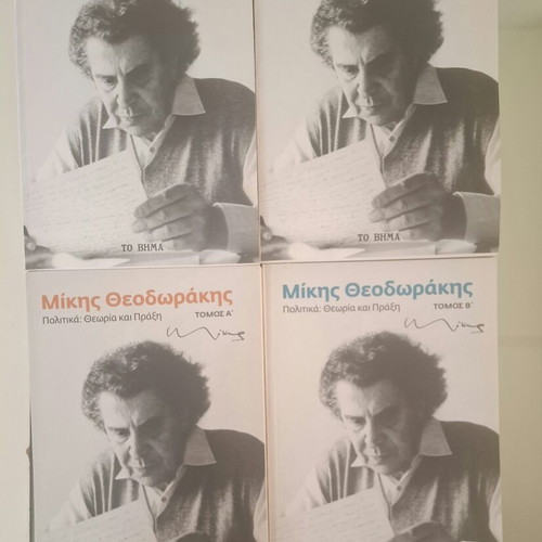 Books about Mikis Theodorakis like new, political texts, set of 4