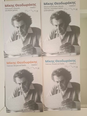 Books about Mikis Theodorakis like new, political texts, set of 4
