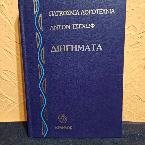 Book Short Stories Anton Chekhov like new, world literature