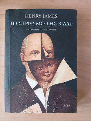 The Turn of the Screw by Henry James like new