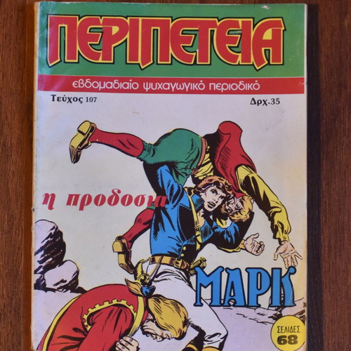 Peripeteia comic No 107 used