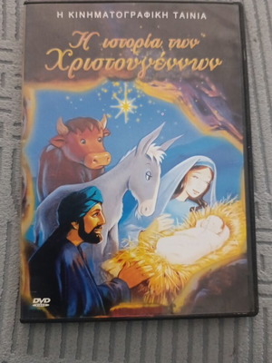 Η ιστορία των Χριστουγέννων DVD μεταγλωττισμένο, κινούμενα σχέδια