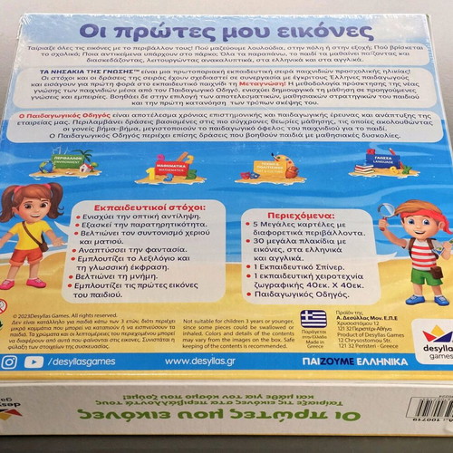 Educational game My First Images sealed