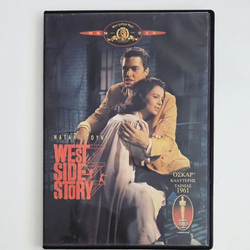 West Side Story DVD like new with Greek subtitles