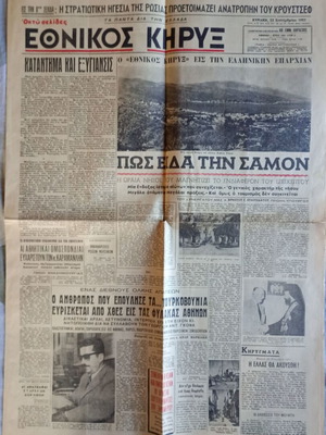 Ethnikos Kirix newspaper used from 1957 with additional 1958 issue