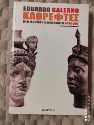 Mirrors by Eduardo Galeano like new, Greek edition