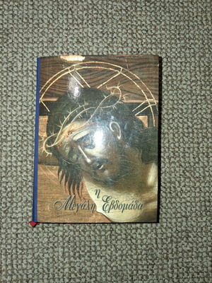 Liturgical book The Great Week used