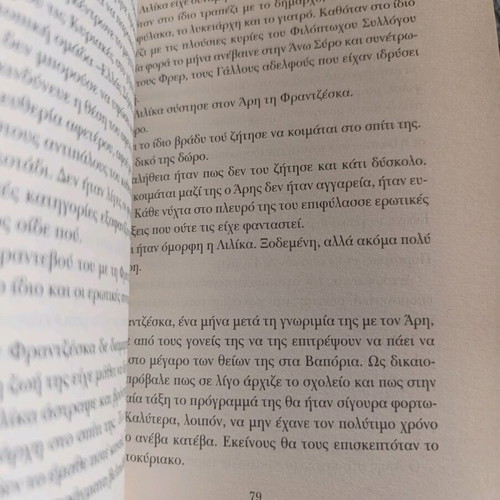 Novel Thelo Piso Ti Zoi Mou used