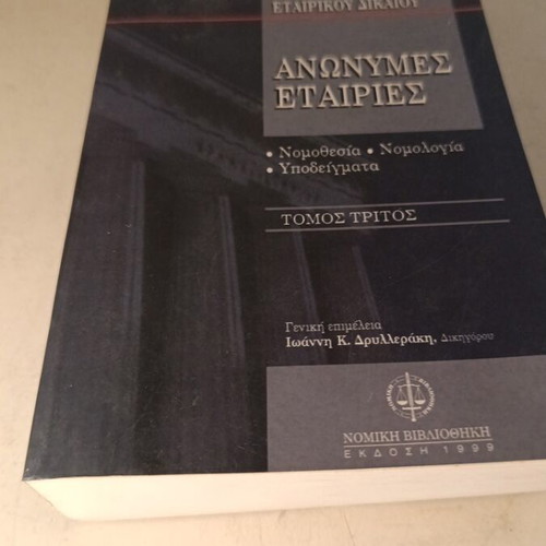 Anonymous Companies Vol. 3 used with minor cover wear