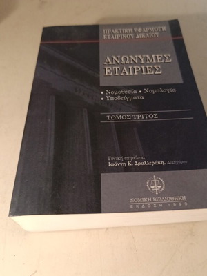 Anonymous Companies Vol. 3 used with minor cover wear