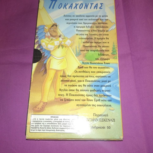 Pocahontas VHS used, Greek dubbed animated film