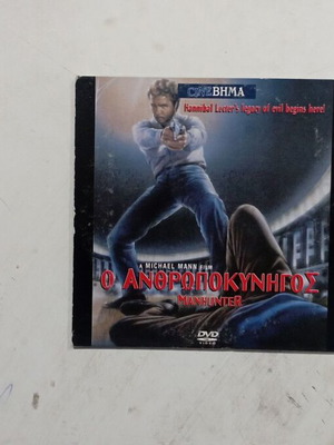 DVD Ο Ανθρωποκυνηγός σαν καινούργιο με υπότιτλους