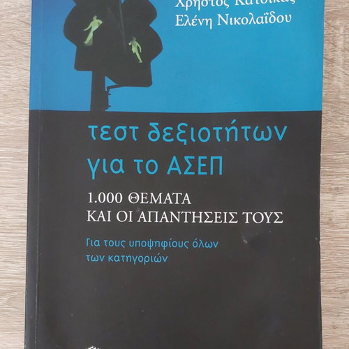 Test Dexiotiton Gia To ASEP Book used, 1,000 Questions & Answers
