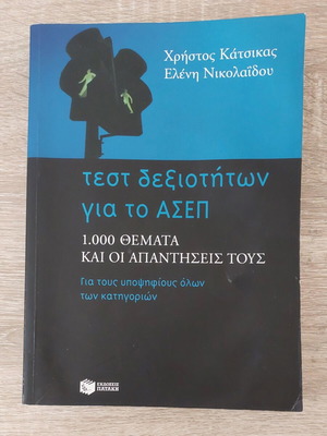 Test Dexiotiton Gia To ASEP Book used, 1,000 Questions & Answers