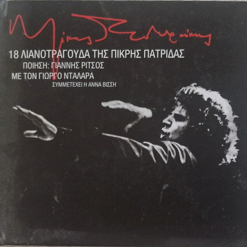 Mikis Theodorakis 18 Lianotragouda tis Pikris Patridas CD
