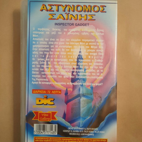 Inspector Gadget VHS used, dubbed animation