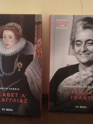 Книги Индия Ганди и Елизабет I заедно, комплект от 2