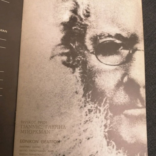 National Theatre playbill used, Yiannis Gavriil Borkman
