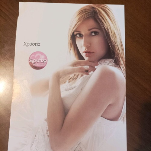Poster Giorgos Lianos like new from Super magazine