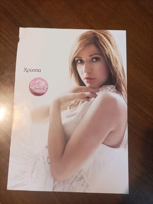 Poster Giorgos Lianos like new from Super magazine