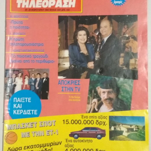 Radio Tileorasi Magazine Issue 1201 20-26 February 1993 Used