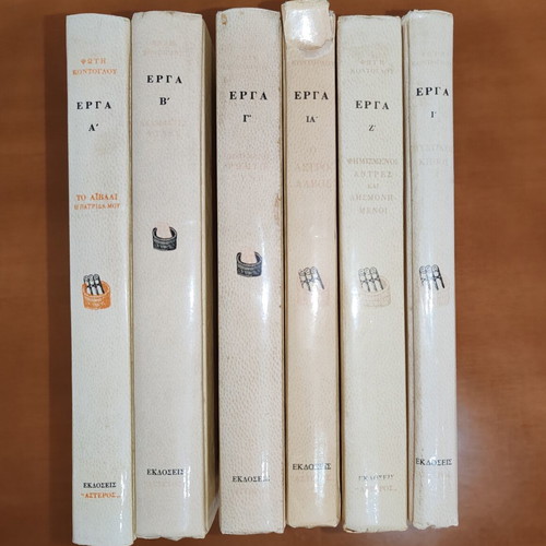 Fotis Kontoglou Works used, collection of 6 books from Astir editions