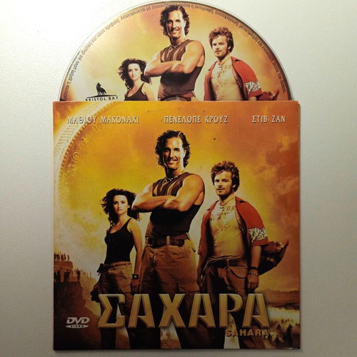 Sahara DVD like new with Greek subtitles