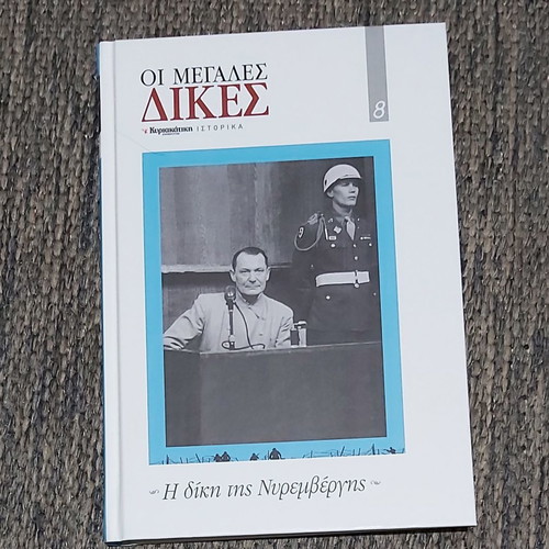 Οι Μεγάλες Δίκες πλήρης σειρά 10 τόμων καινούργια