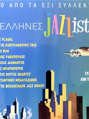 Έλληνες Jazzistes III CD, τζαζ