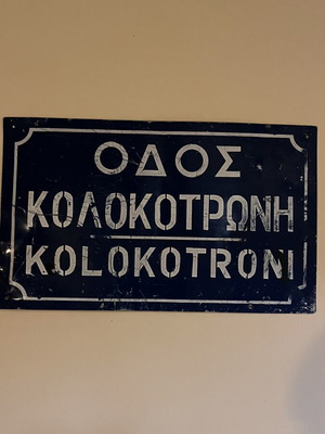 Street sign used, authentic Kolokotroni