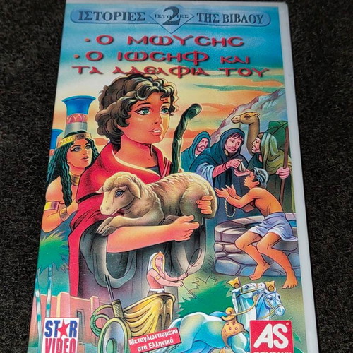 AS Company Star Video Bible Stories 2 VHS tape like new, dubbed in Greek
