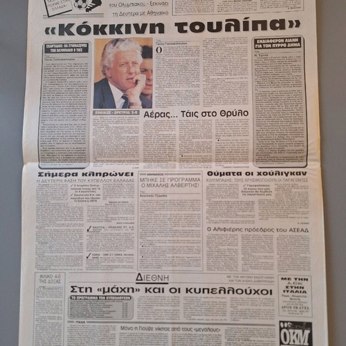 Ora Gia Spor Newspaper 1994 AEK-Milan 0-0 like new, Champions Cup