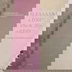 Πακέτο 6 βιβλίων στα 49 ευρώ