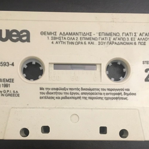 Θέμης Αδαμαντίδης Επιμένω κασέτα μεταχειρισμένη, λαϊκό