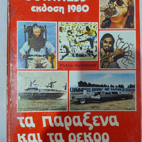 Guinness book of world records used, strange facts