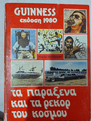 Guinness book of world records used, strange facts