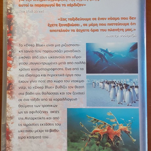 Deep Blue DVD documentary with Greek subtitles used