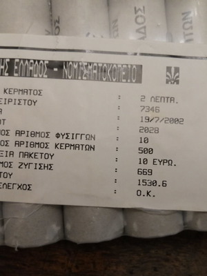 Μασούρια. Ένα 1 λεπτό και 2 λεπτά του ευρώ.