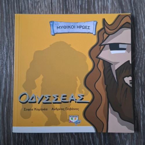 Odysseas children’s book new