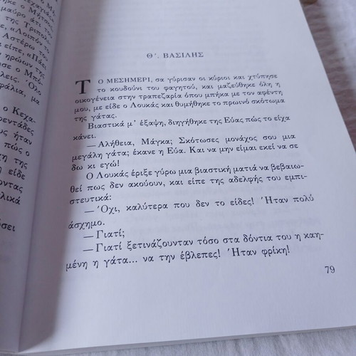 P.S. Delta Magkas children's book used, Greek