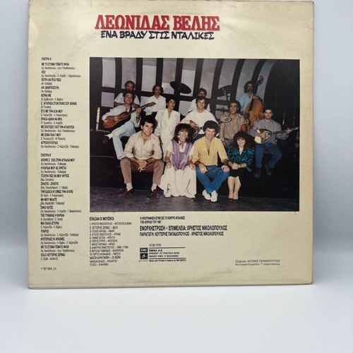 Leonidas Velis Ena Vrady Stis Ntalikes vinyl like new, laiko