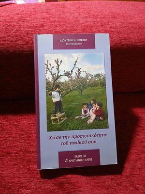 Build Your Child's Personality book like new, Greek