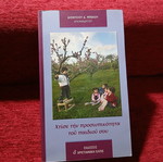 Build Your Child's Personality book like new, Greek