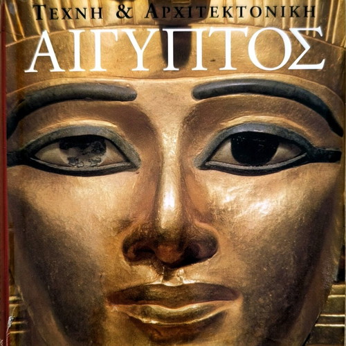Art & Architecture Egypt book like new, Greek language